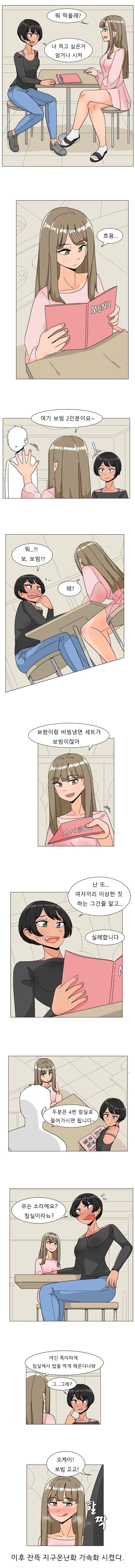 ㅂㅂ 2인분 주문하는 만화.Manhwa