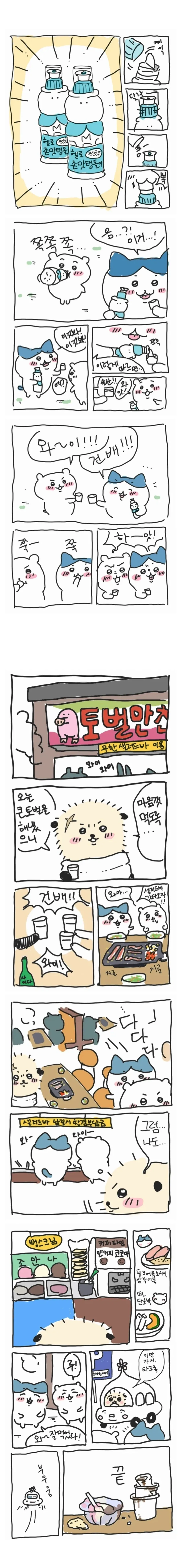 디시인이 그린 치이카와 팬만화 - 이미지 2