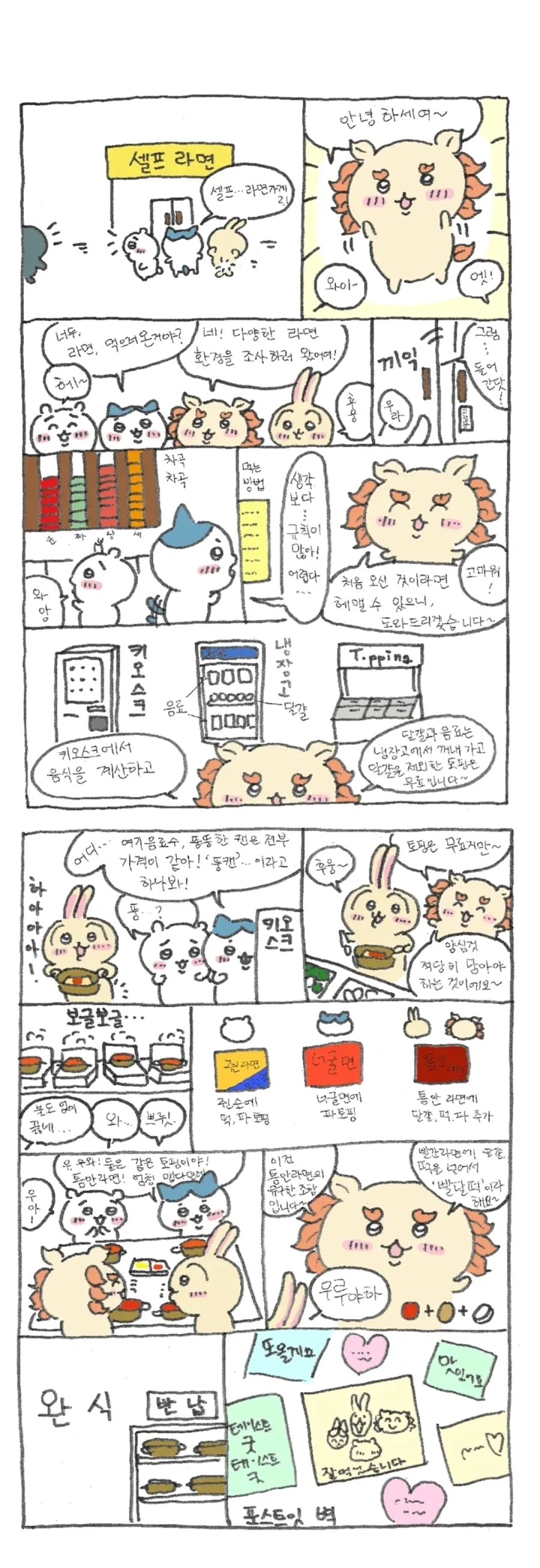디시인이 그린 치이카와 팬만화 - 이미지 6