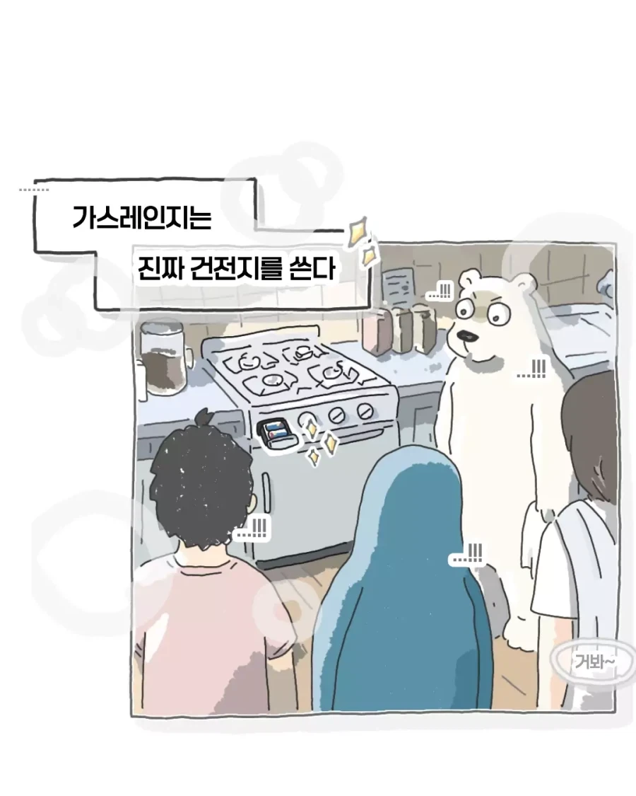 갑자기 가스레인지가 안 되는 만화.manwha - 이미지 5