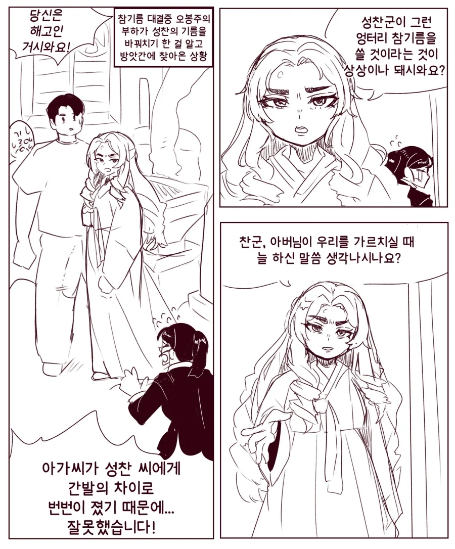 식객) 오봉주 영애의 참기름 대결.manwha