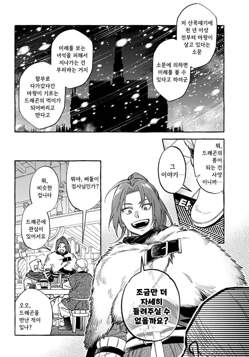 약스압) 천년을 넘게 산 마왕과 드래곤 Manhwa - 이미지 2
