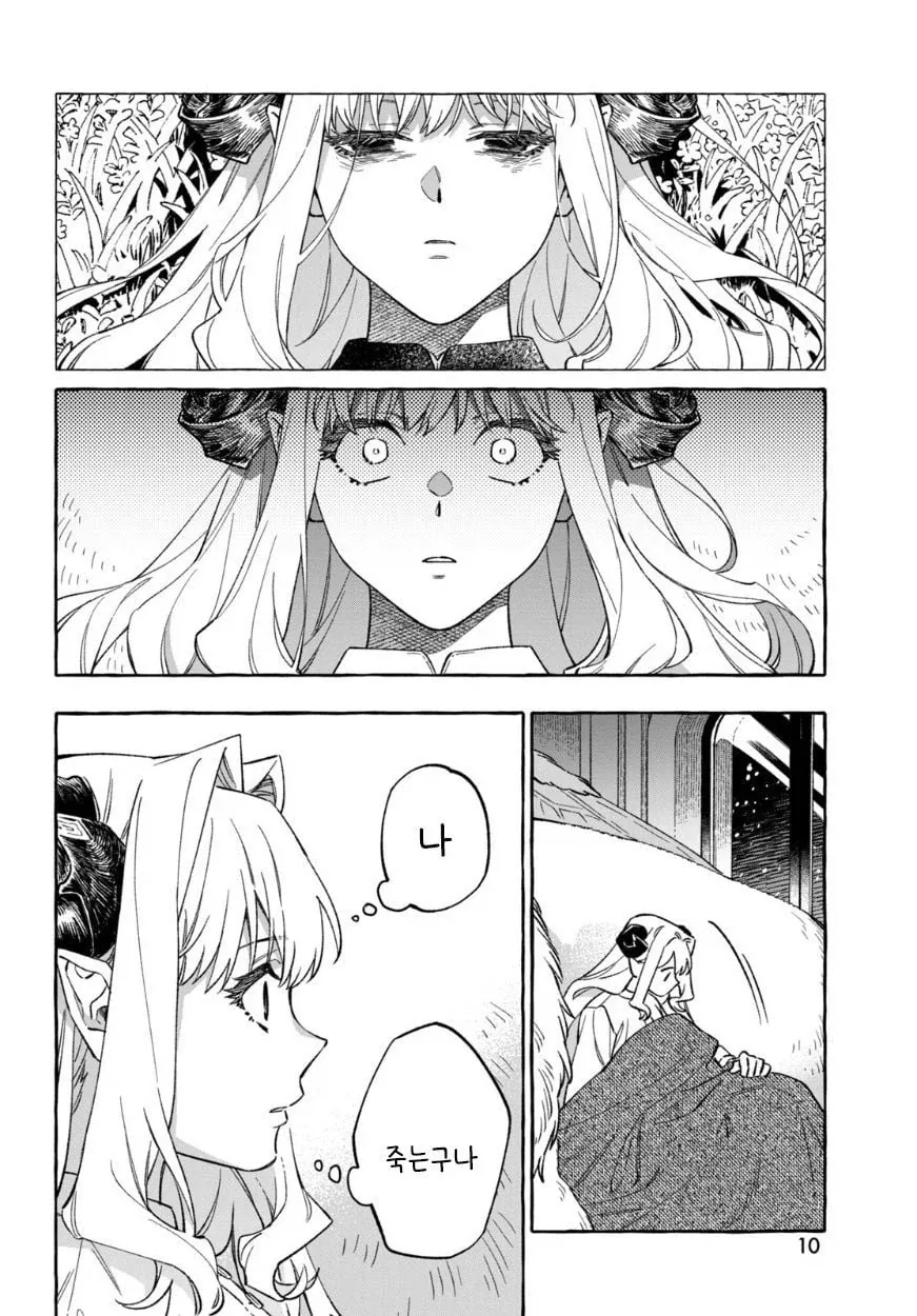 약스압) 천년을 넘게 산 마왕과 드래곤 Manhwa - 이미지 9
