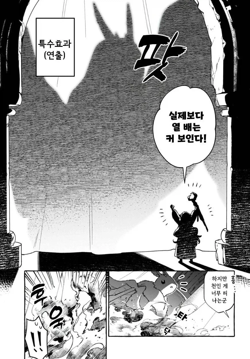 약스압) 천년을 넘게 산 마왕과 드래곤 Manhwa - 이미지 16