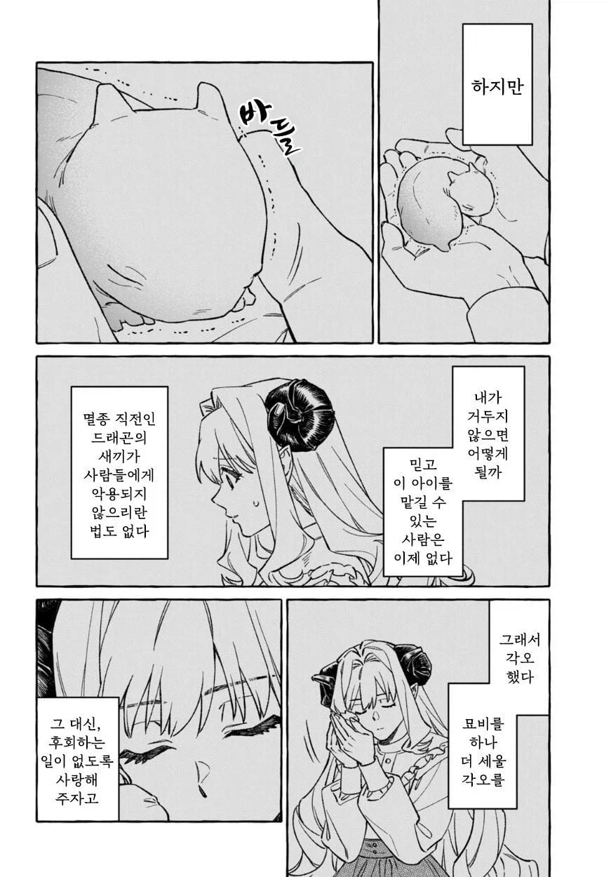 약스압) 천년을 넘게 산 마왕과 드래곤 Manhwa - 이미지 31