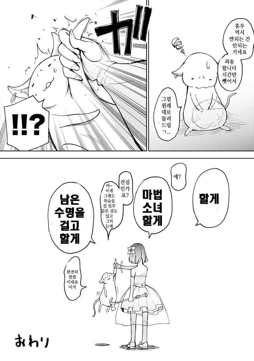할머니가 마법소녀가 되는 만화 - 이미지 7