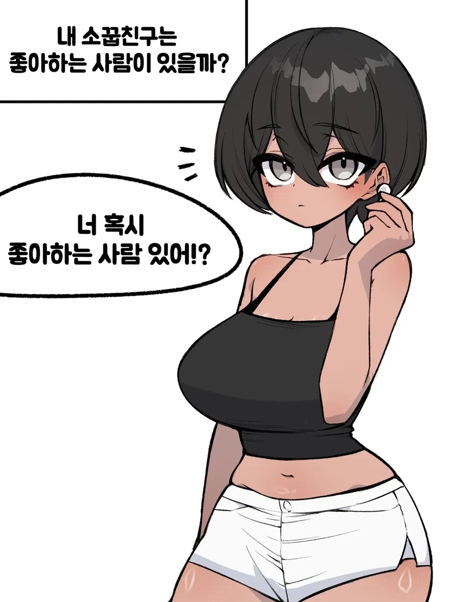 뚱뚱한 댇지 소꿉친구.manhwa