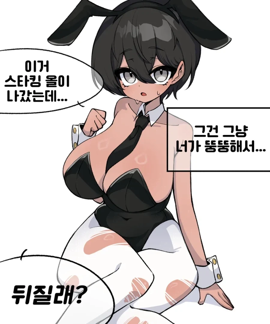 뚱뚱한 댇지 소꿉친구.manhwa - 이미지 7
