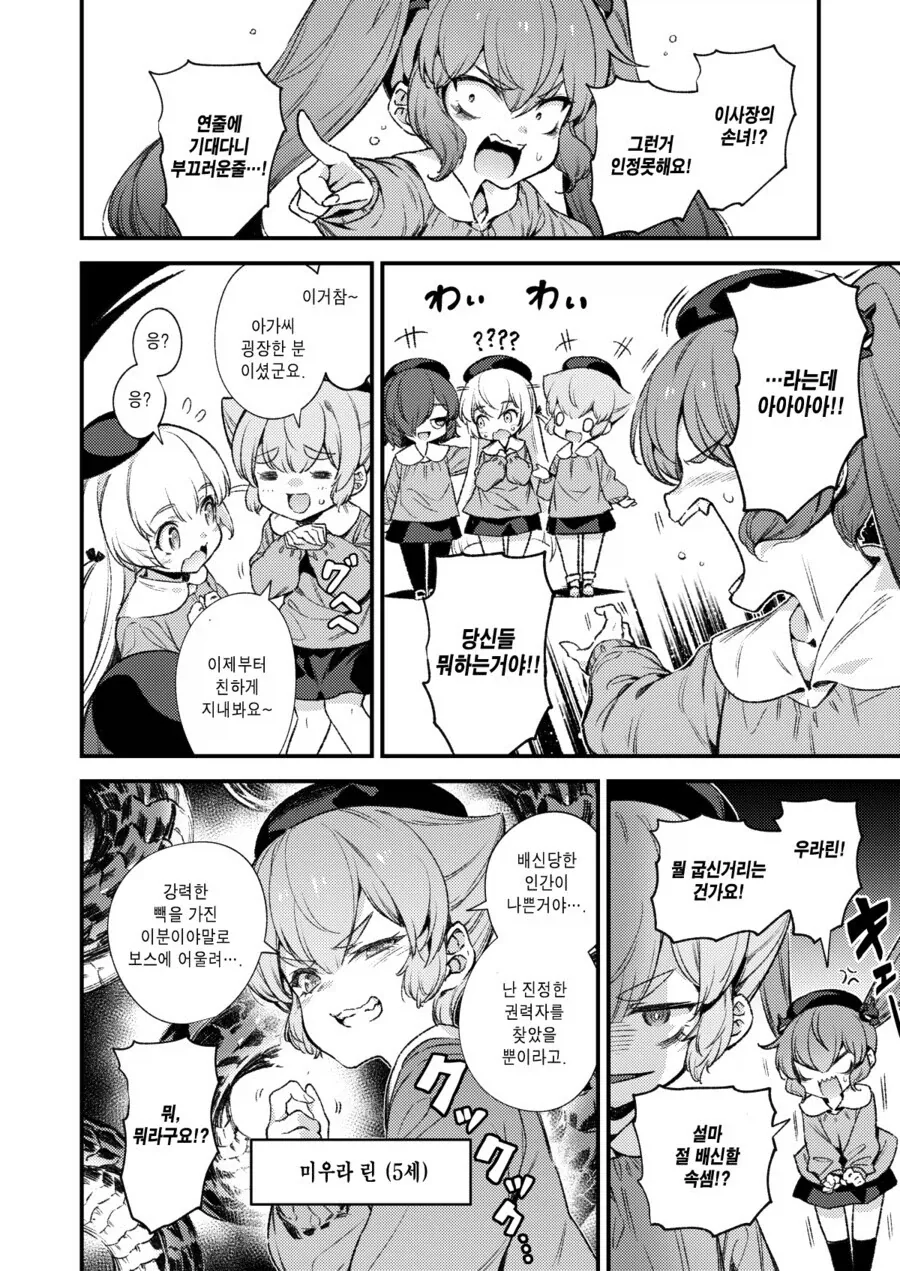 유치원생이 유치원 면접 보는 만화.manhwa - 이미지 6