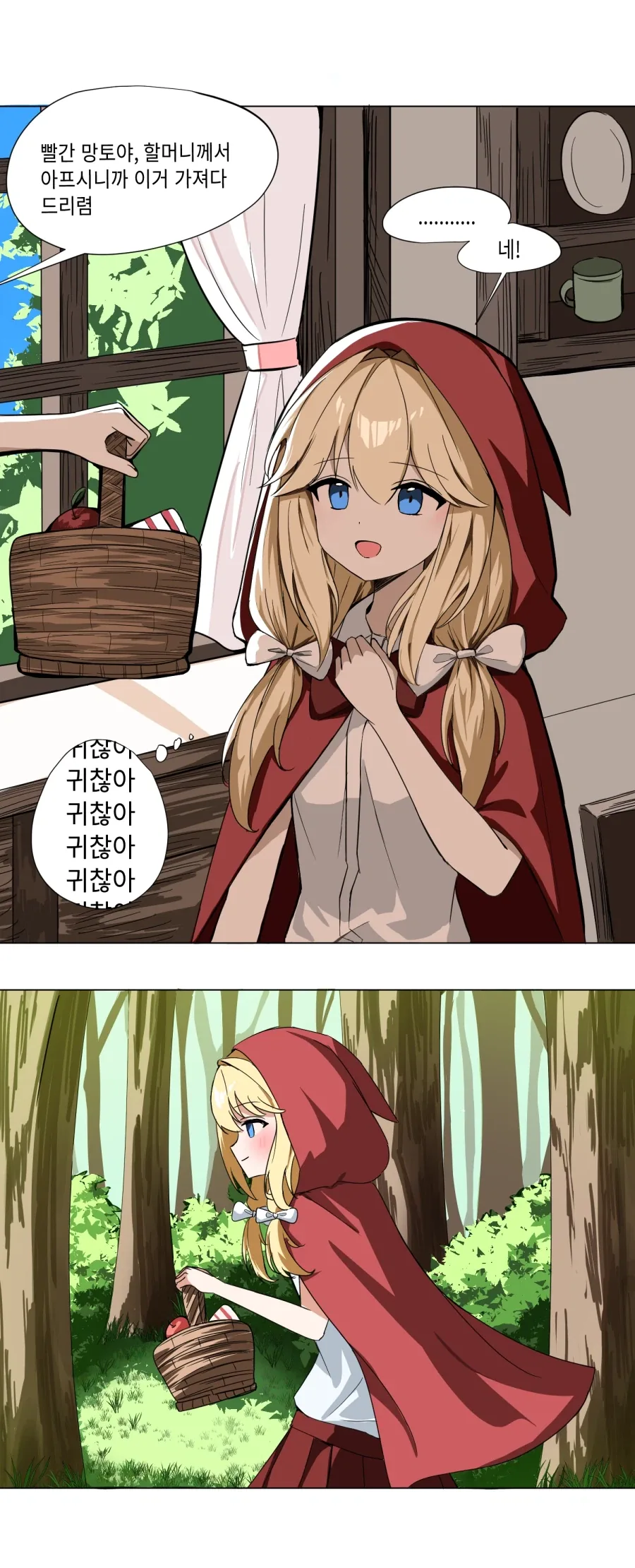 빨간 망토 백합.manhwa
