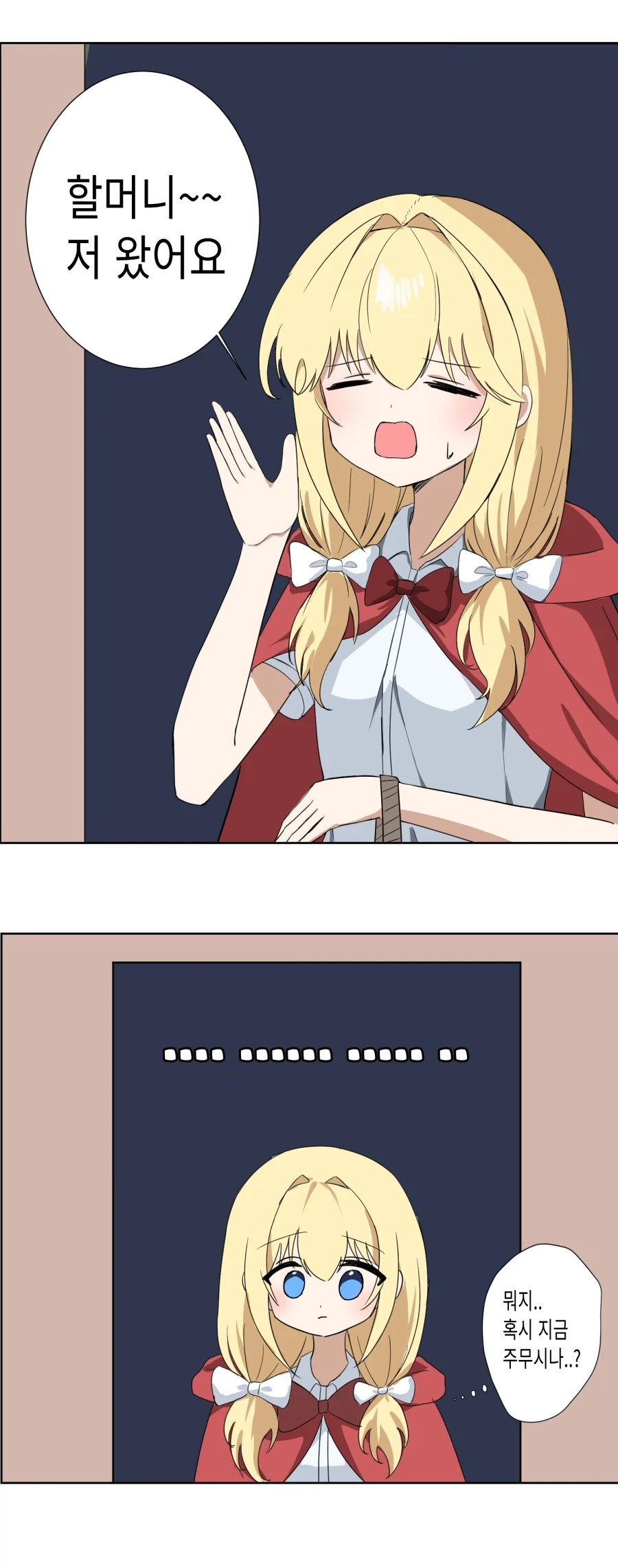 빨간 망토 백합.manhwa - 이미지 9