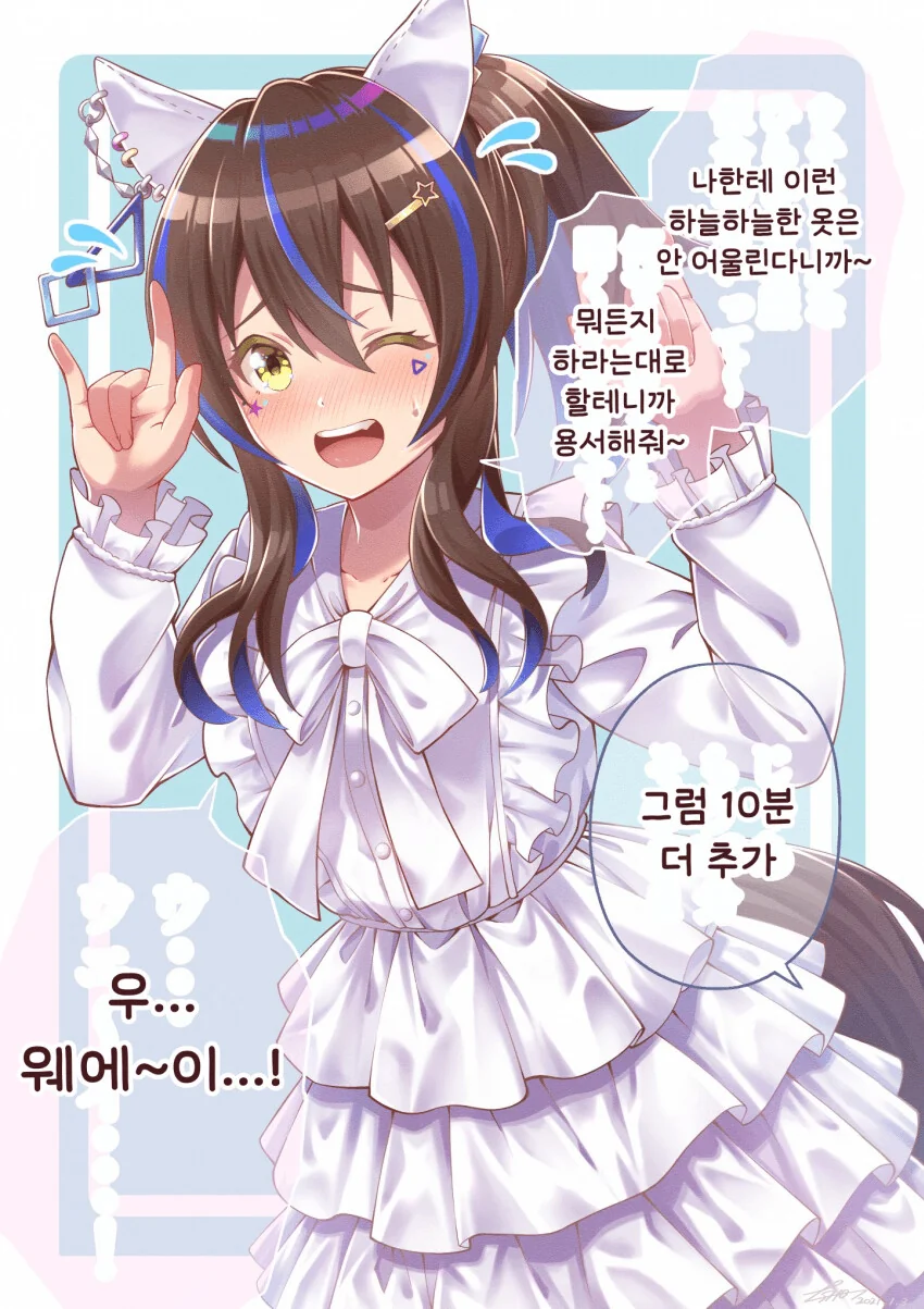 [말딸] 흰 원피스 헬리오스.manhwa