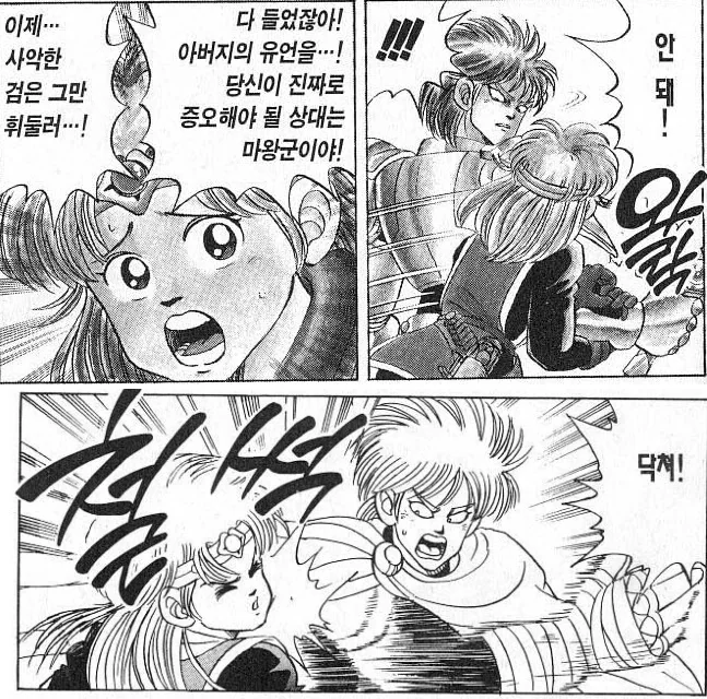 타이의대모험) 버르장머리 없는 불사신을 혼내주는.manwha - 이미지 3