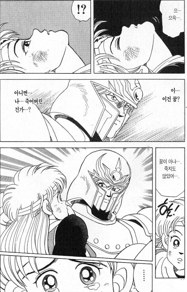 타이의대모험) 버르장머리 없는 불사신을 혼내주는.manwha - 이미지 5