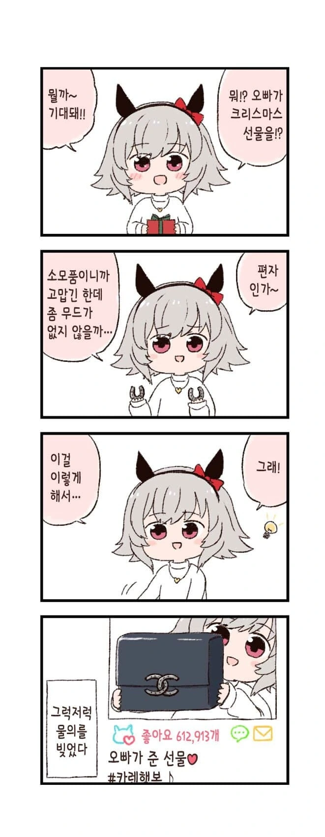 [말딸] 크리스마스 선물.manhwa