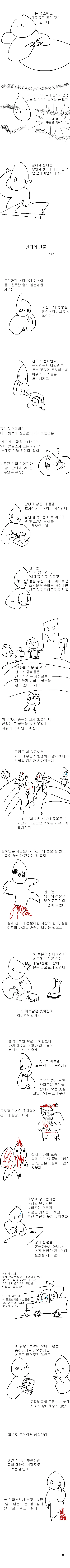 케장의 산타 만화.manhwa