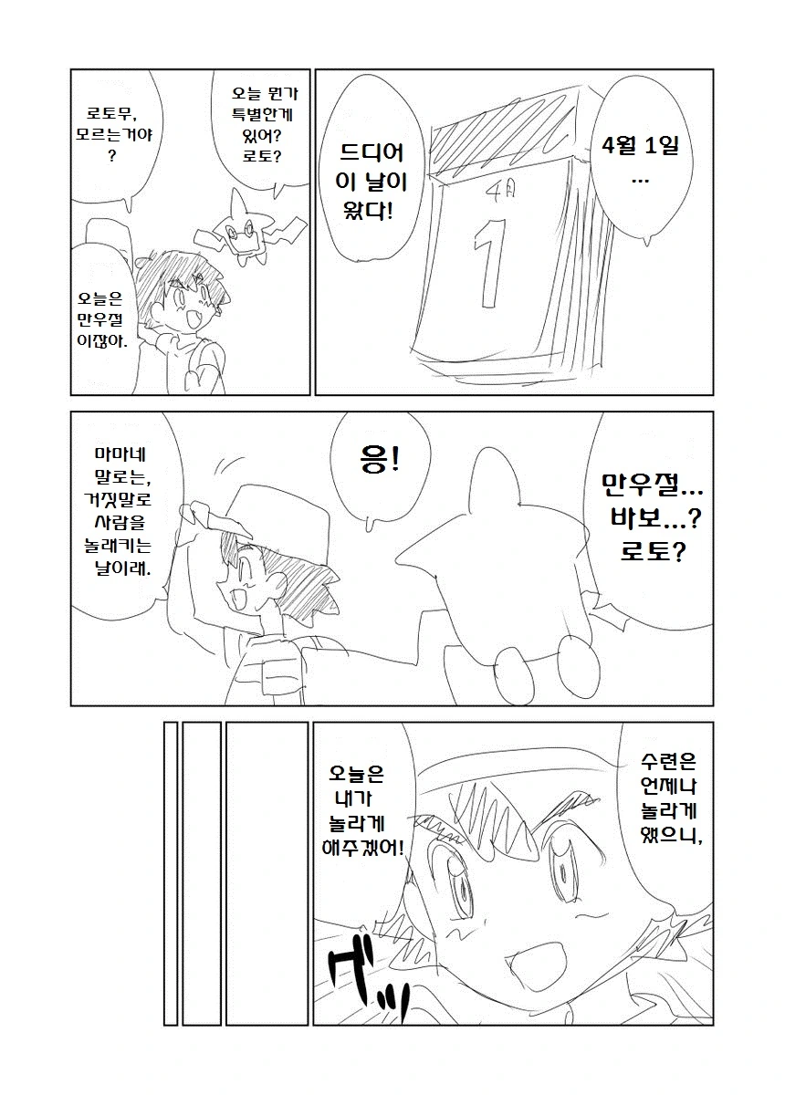 (포켓몬) 이제까지 역식한 포켓몬 만화 모아봄 -1 (초스압) - 이미지 49