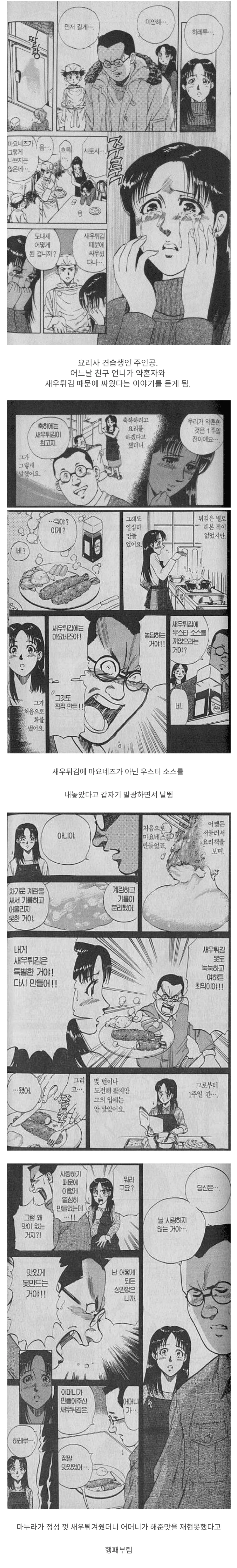 정신나간 새우튀김 만화.manwha