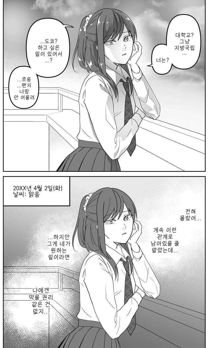 남자가 개쓰레기인 만화 - 이미지 2