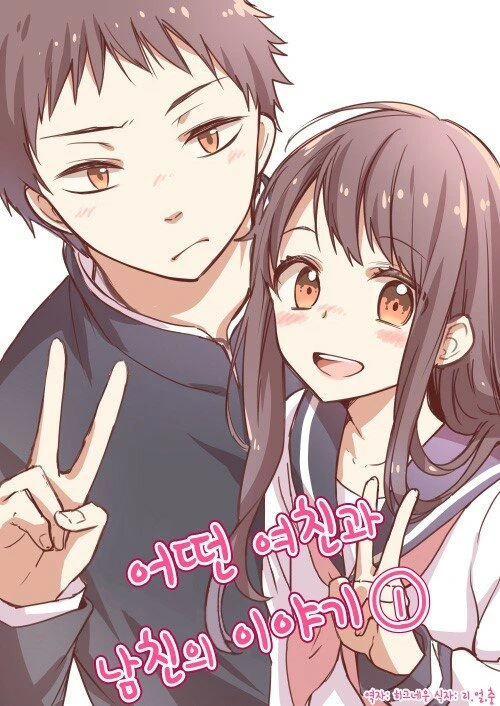 달달한 커플.Manga