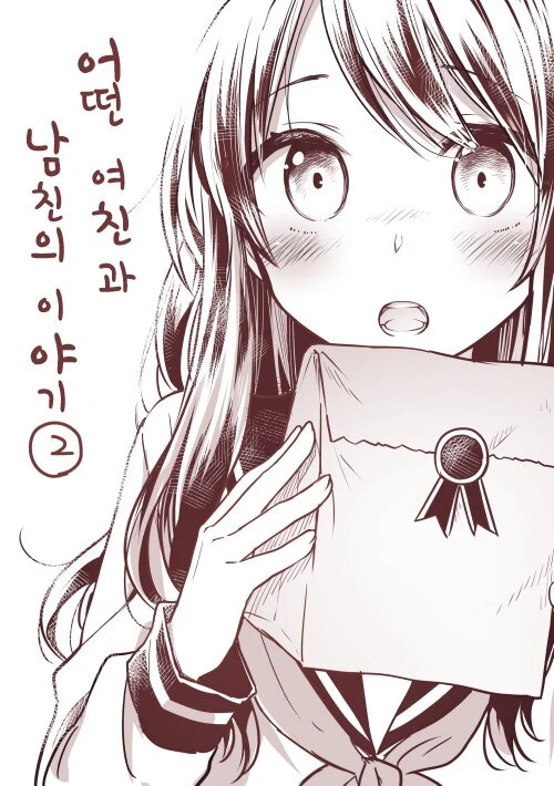 달달한 커플.Manga - 이미지 9