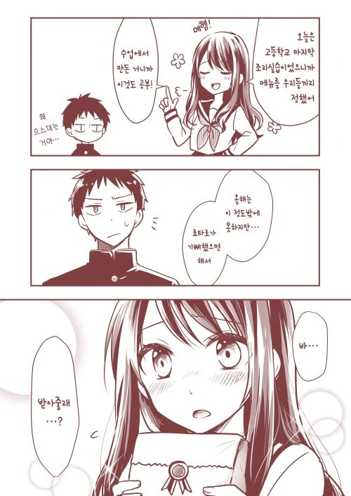 달달한 커플.Manga - 이미지 15