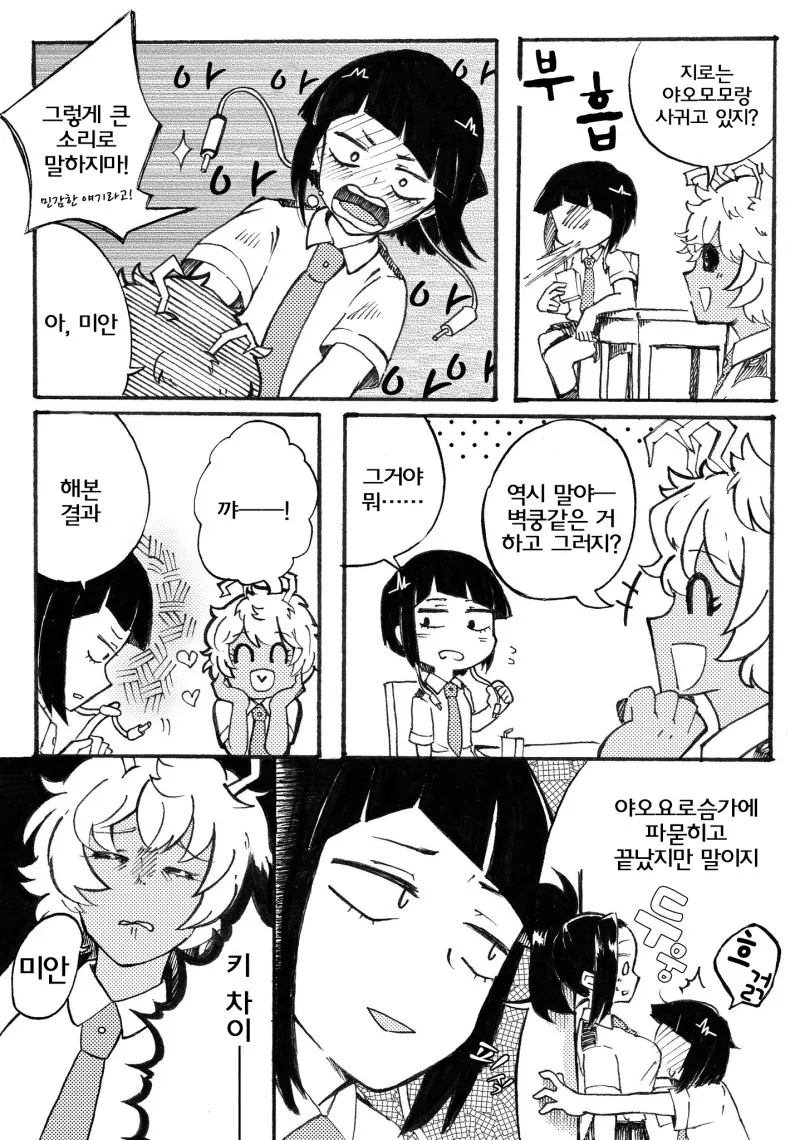 (히로아카)애인에게 벽꿍을 할 수 없는 이유.manga