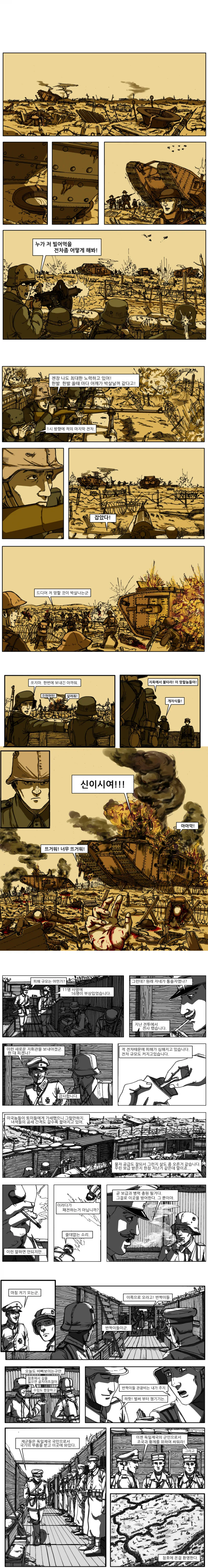 흔해빠진 1차세계대전 만화.manga