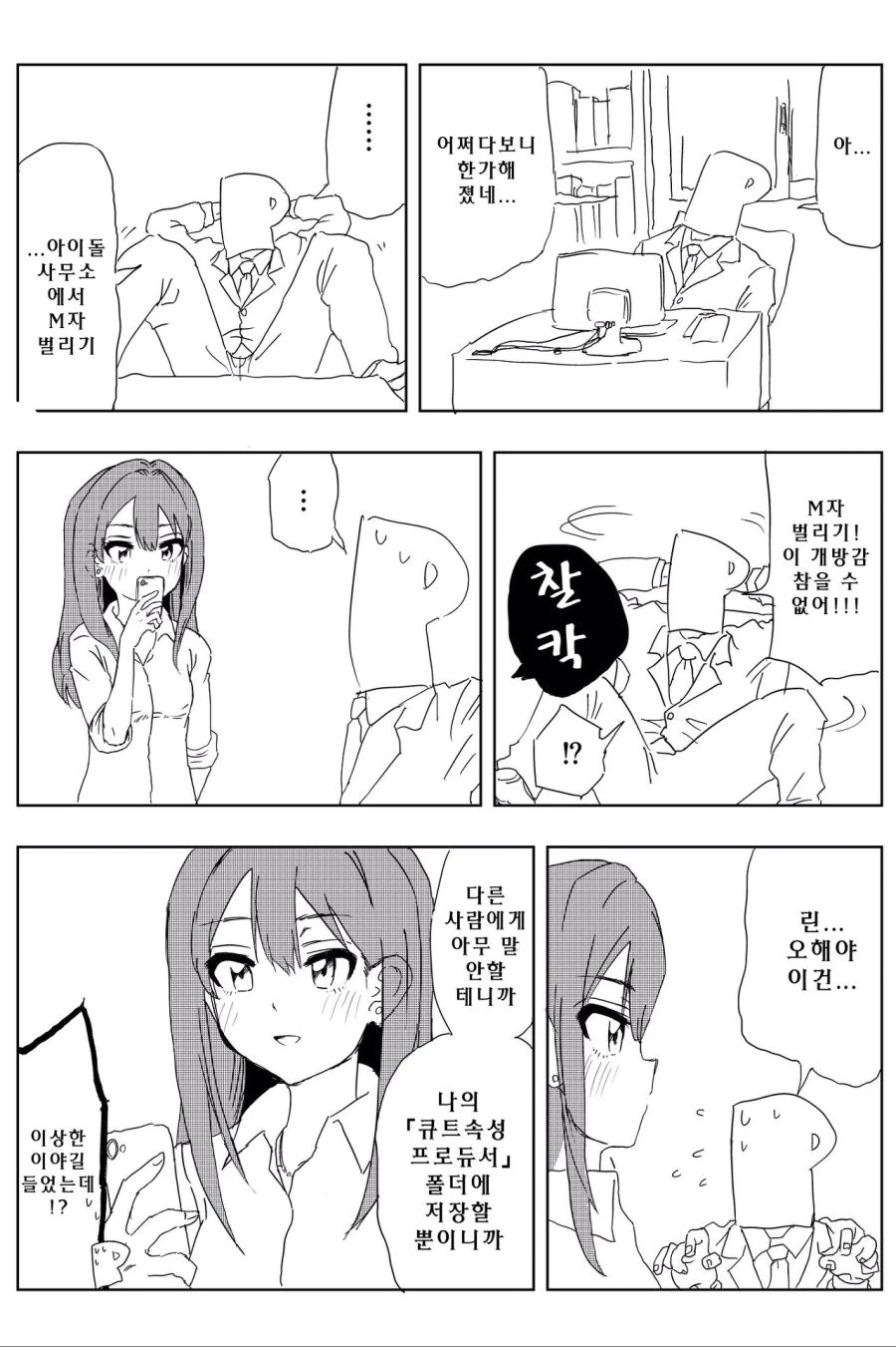 @)린과 M자로 벌린 프로듀서.manhwa