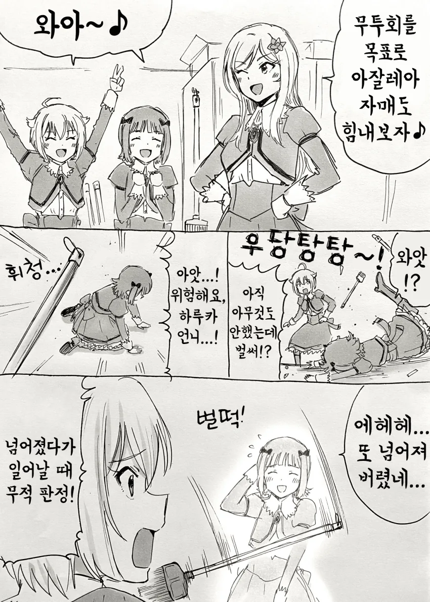 @) 상시무적 하루카.manhwa