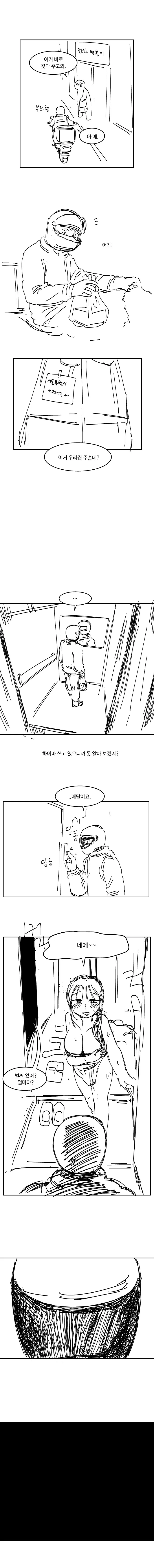 배달부와 착한 아내.manhwa - 이미지 2