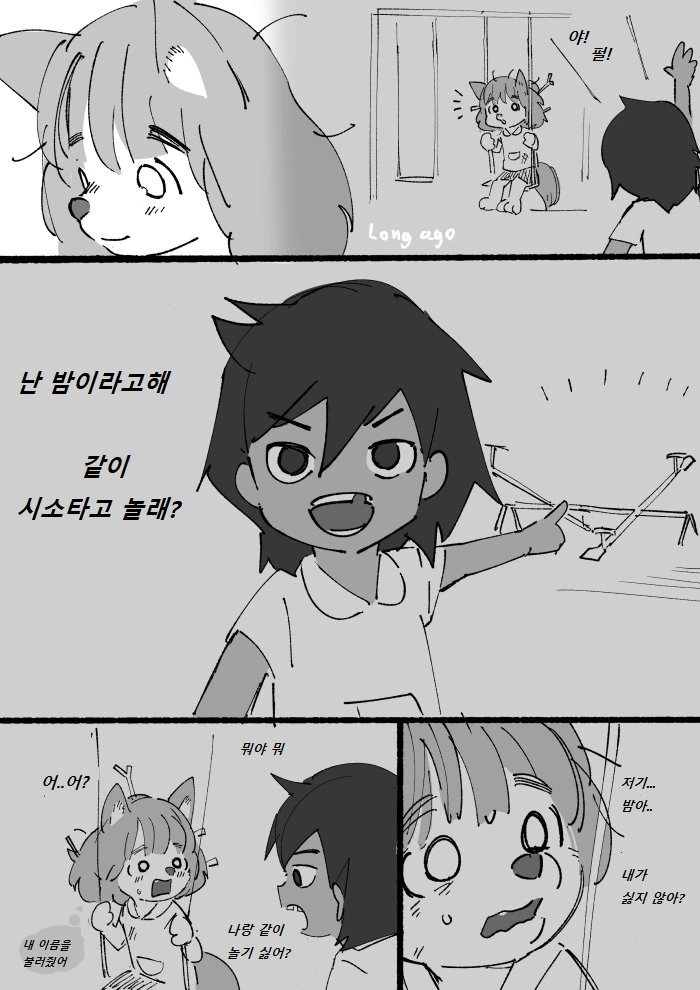혐)수인 전학생 왕따당하는 만화2 - 이미지 5