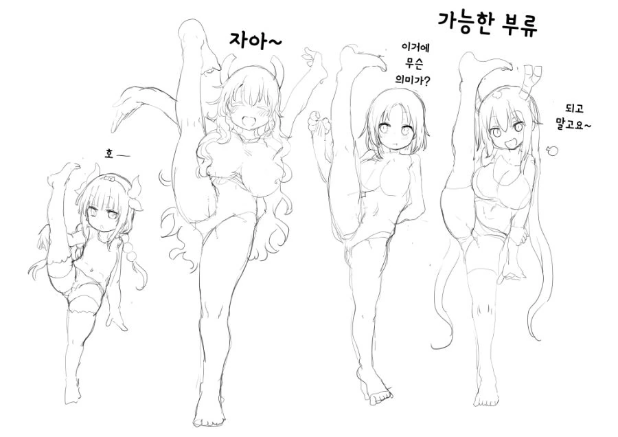 (메이드래곤)고바야시 일가의 I자 다리찢기 챌린지.manga