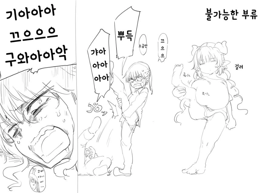 (메이드래곤)고바야시 일가의 I자 다리찢기 챌린지.manga - 이미지 2