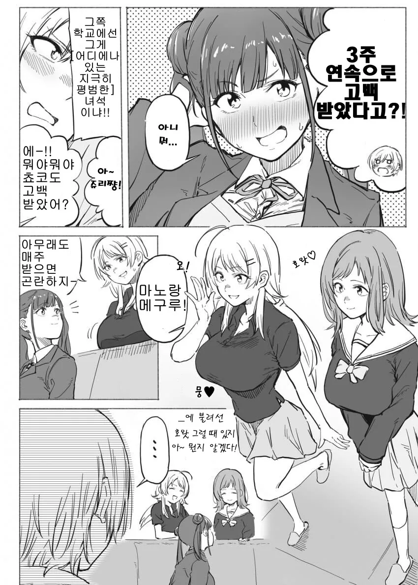 @] 고백 받은 썰을 푸는 아이돌들.manhwa