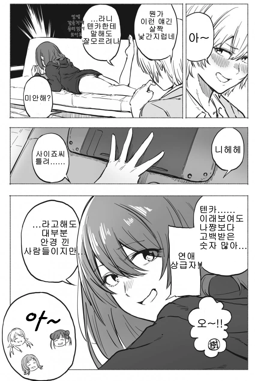 @] 고백 받은 썰을 푸는 아이돌들.manhwa - 이미지 2