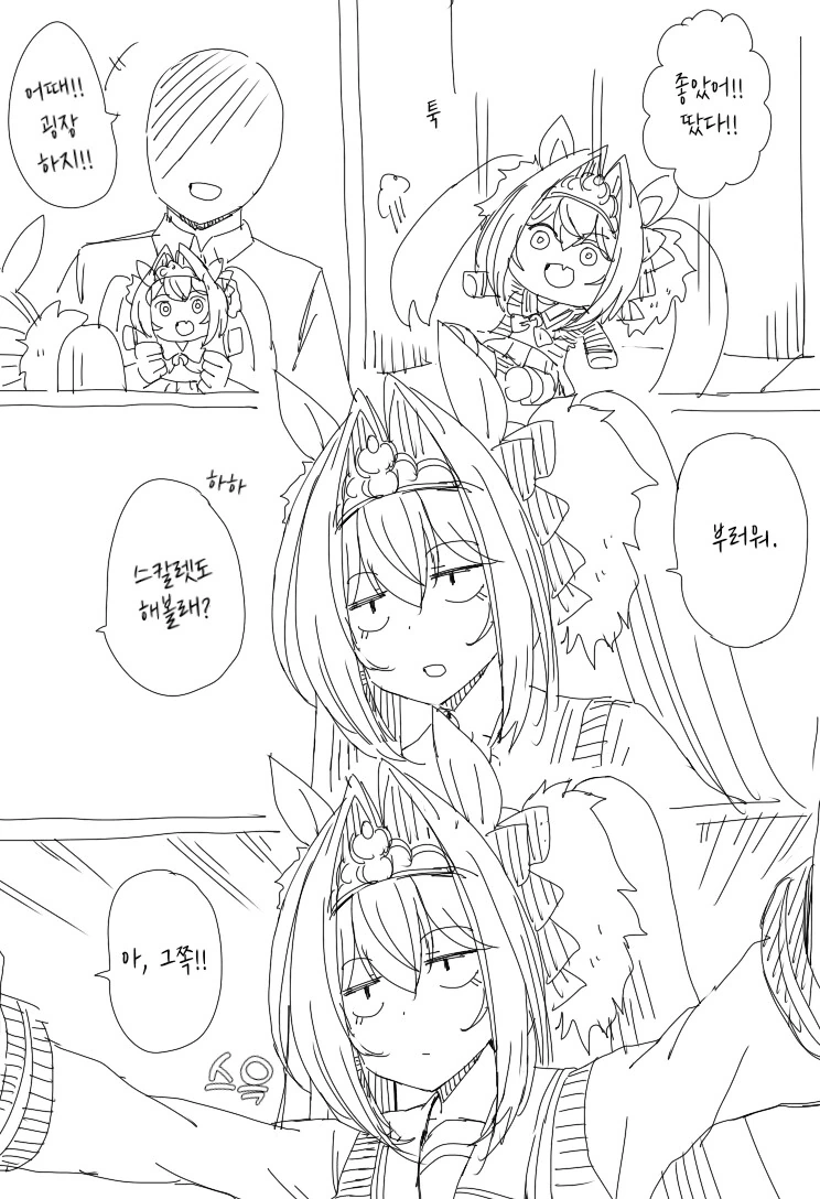 [말딸] 부러워하는 해석차이 다스카.manga