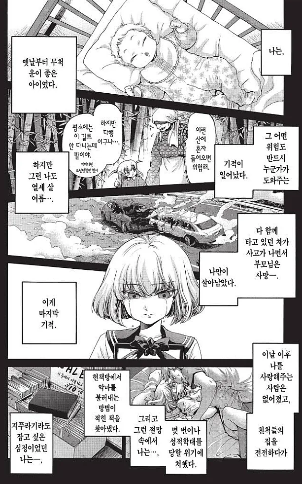 악마랑 여학생이 꽁냥꽁냥 씁쓸달달한 만화.daldal