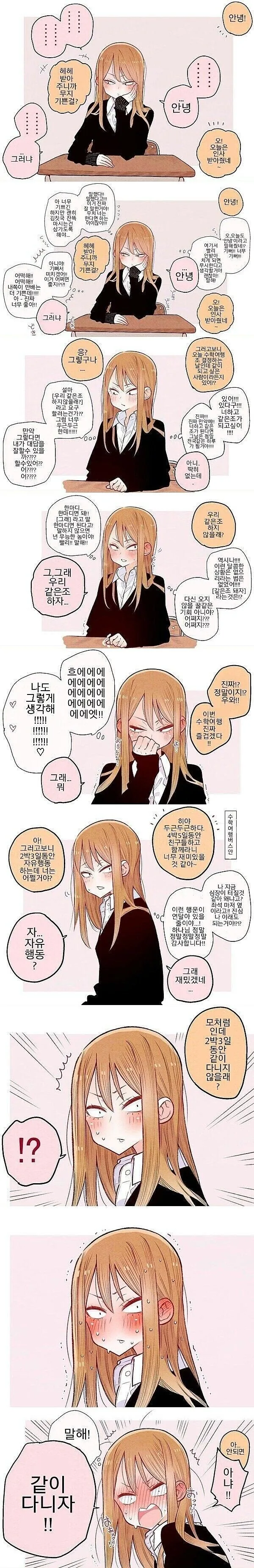 눈매가 무서운 여자아이에게 권유해봤다.manhwa