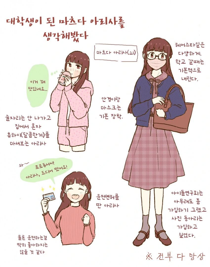 [@] 대학생 아리사