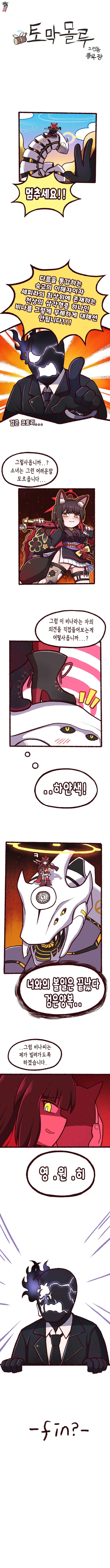 블아) 비나를 매수한 와카모