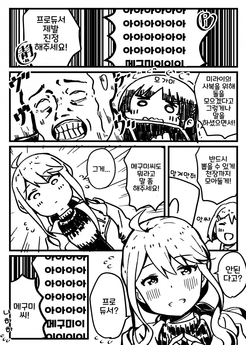 [@] 메구미의 사복가챠를 참는 프로듀서