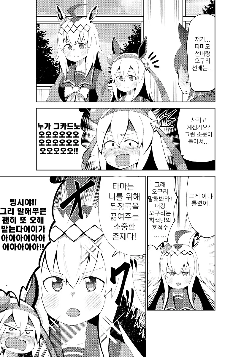 [말딸] 커플로 오해받는 타마와 오구리.manhwa