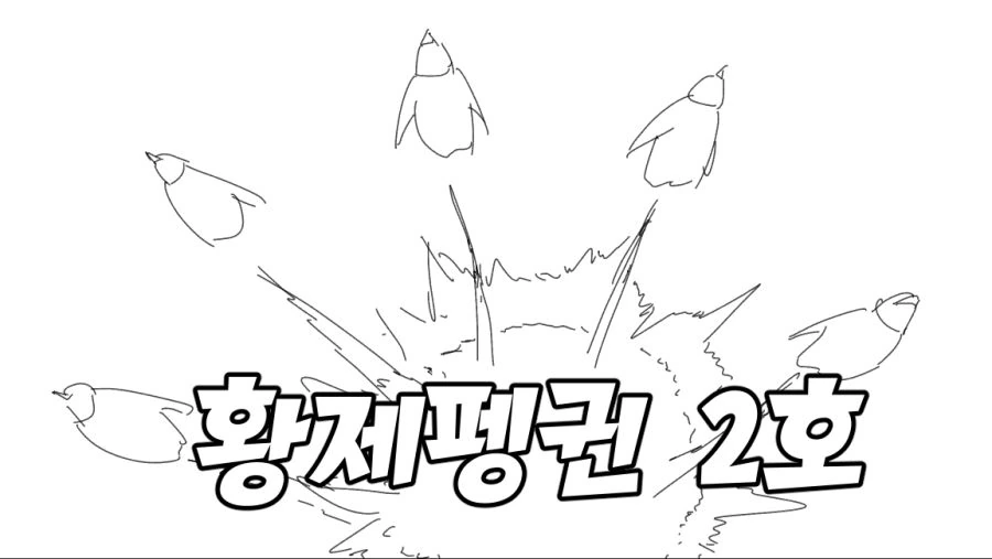 라오) 뗑컨들이랑 썬더 일레븐 놀이하는 만화.manwha - 이미지 9