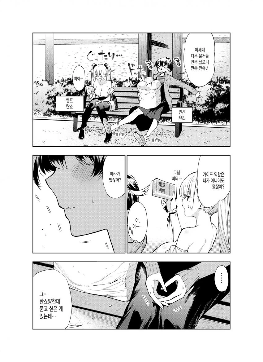 ㅎㅌㄴㄹ 엘프 8화.manhwa
