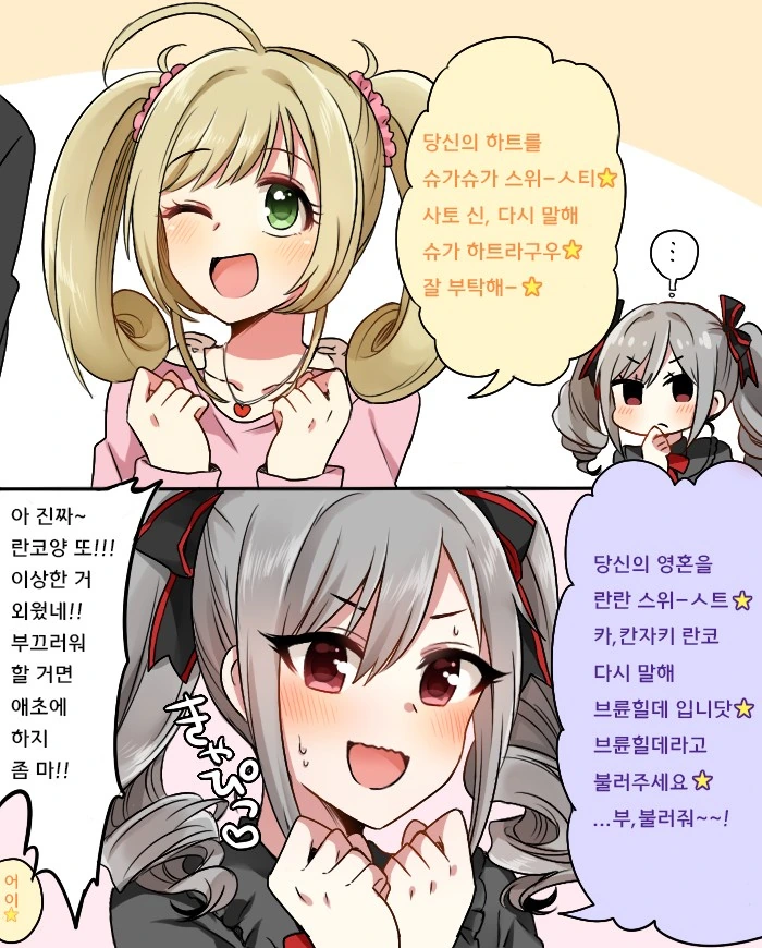 [신데마스] 슈가 따라하는 만화