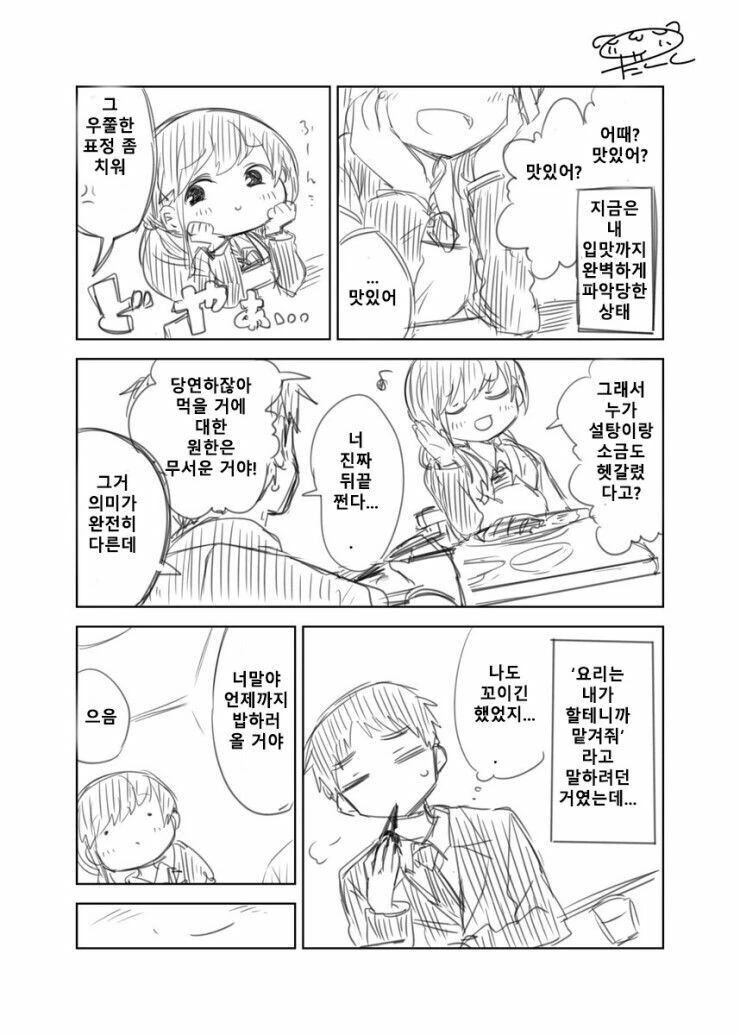 지기 싫어하는 소꿉친구 만화.manhwa - 이미지 3