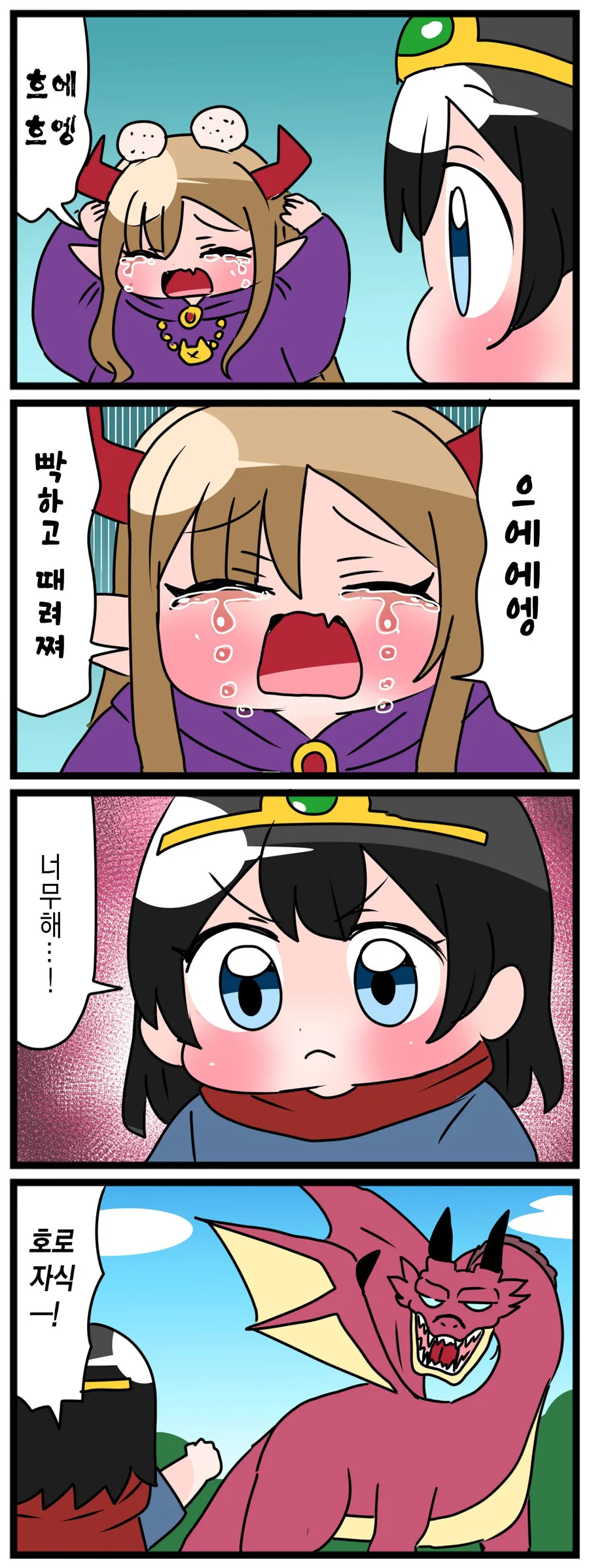 용사님과 마왕이 친구가 되는 manhwa - 이미지 9