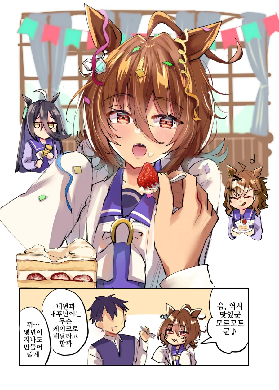 말딸)핫산)여러 사람들한테 생일축하받는 타키온.manga