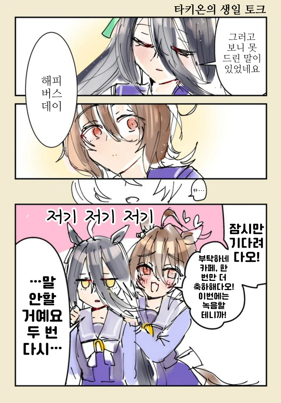 말딸)핫산)여러 사람들한테 생일축하받는 타키온.manga - 이미지 2